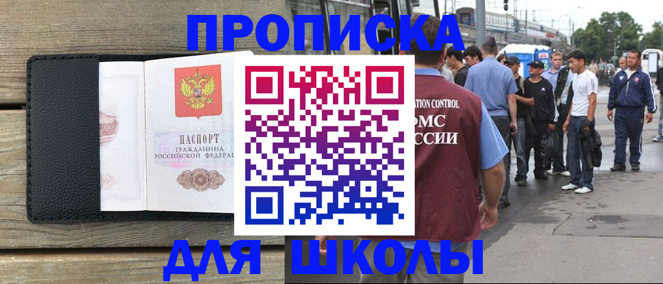 прописка законно в Агиделе