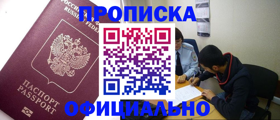 прописка для кредита в Агиделе